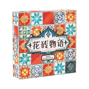 【游卡桌游】花砖物语四部中文正版琉璃夏日巧克力多人聚会游戏