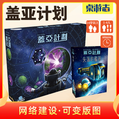 盖亚计划新版聚会桌游