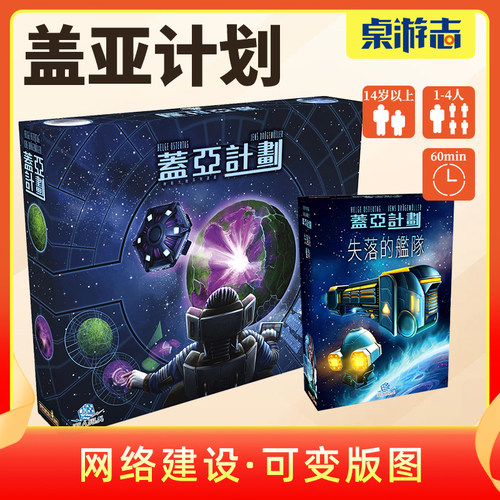 盖亚计划新版聚会桌游