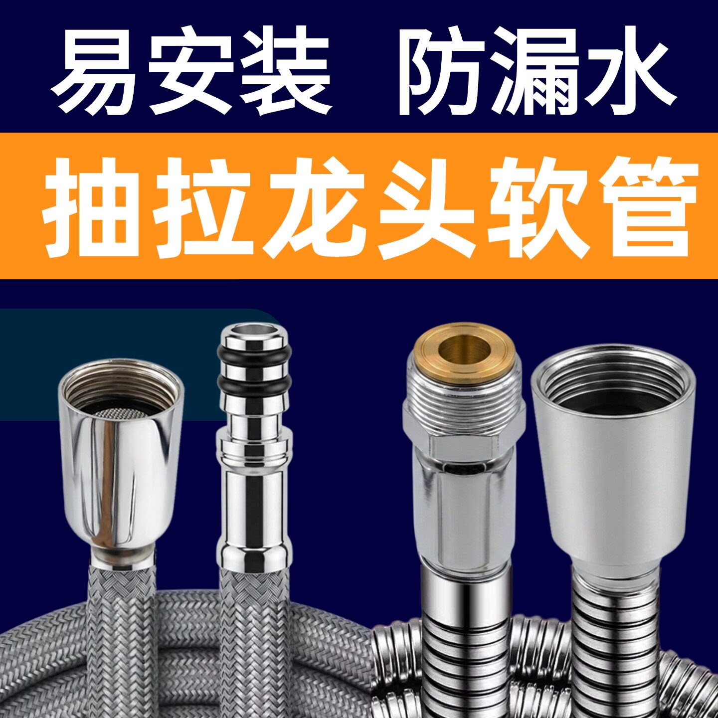 抽拉式水龙头软管配件伸缩厨房尼龙管万向洗菜盆面盆冷热水替换管