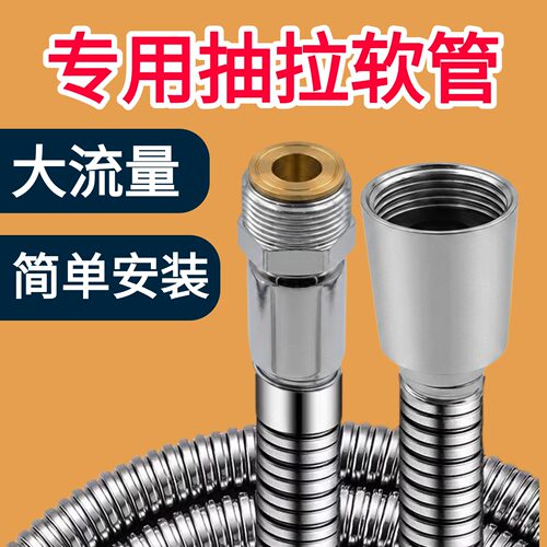 抽拉式水龙头软管维修配件不漏水