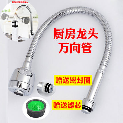 水龙头出水管万向延长厨房冷热配件软管旋转加长延伸器不锈钢弯管