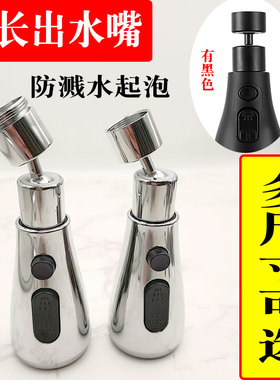 水龙头防溅头转接头厨房通用延伸器转换小花洒18 22 24mm外丝内丝