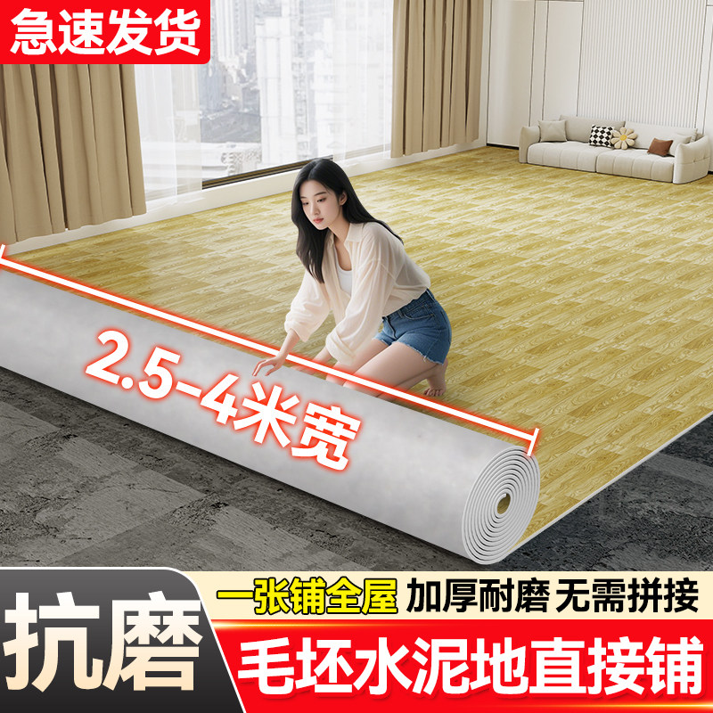 3米宽地板革pvc地板加厚水泥地直接铺耐磨防水家用垫地革地板贴