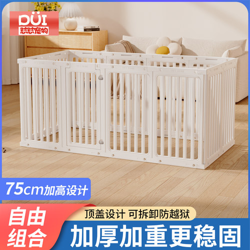 宠物围栏狗笼子室内栅栏狗狗小型犬比熊泰迪加高护栏狗窝自由组合