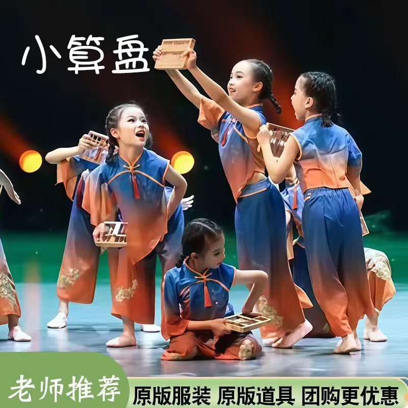 少儿舞蹈服小算盘演出服秧歌服