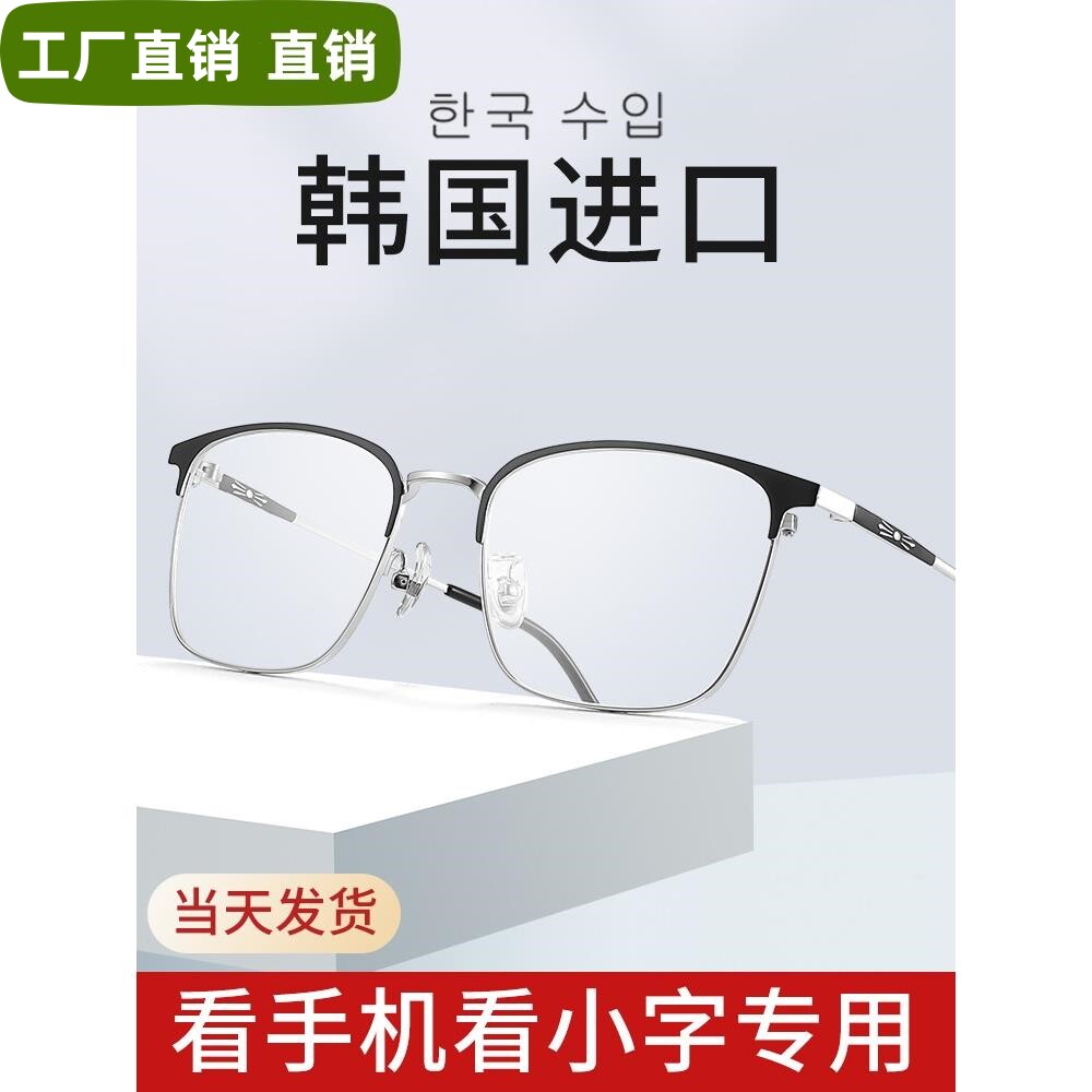 老花眼镜男款品牌高档正品高清防蓝光中老年人超轻2026新款老光镜