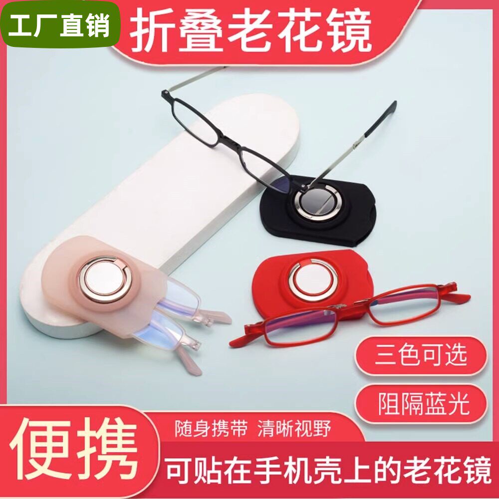可以贴在手机上的老花镜套壳老人折叠便携小巧高清防蓝光老花镜男