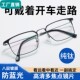 纯钛老花镜男中老年高清防蓝光老花眼镜女时尚 远近两用德国进口
