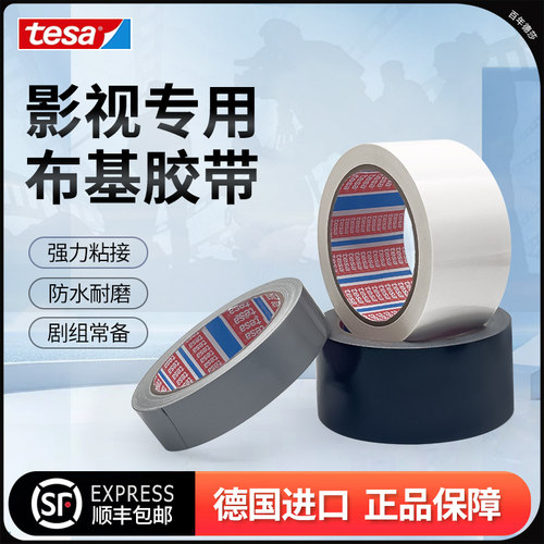 德莎tesa4687防水高粘布基胶带