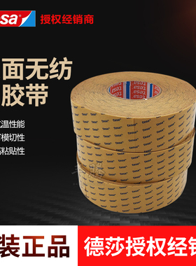 原装正品tesa68646德莎68646无纺布半透明高粘强力双面胶现货特价