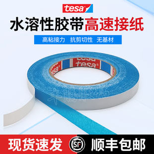 tesa德莎51914蓝色水溶性双面胶带造纸印刷纸张飞接高速换卷接驳