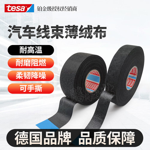 汽车绒布布基线束降噪耐高温阻燃