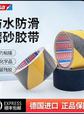 德莎tesa60943黑黄地面防滑耐磨胶带楼梯地铁斜坡防滑贴防水耐温