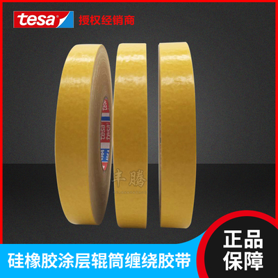 tesa德莎4964布基双面胶地毯粘接