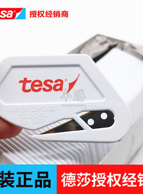 德莎刀片tesa7469汽车白色保护膜裁切割专用刀片贴膜美工刀片现货