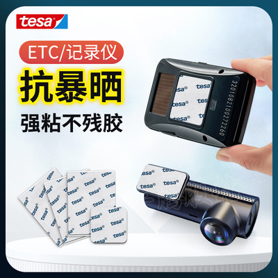 行车记录仪专用胶强力高粘双面胶