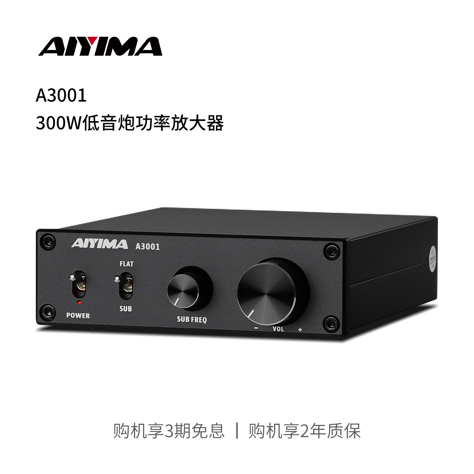AIYIMA/爱音曼A3001数字功放300W低音炮功放全频单声道HIFI单通道图片