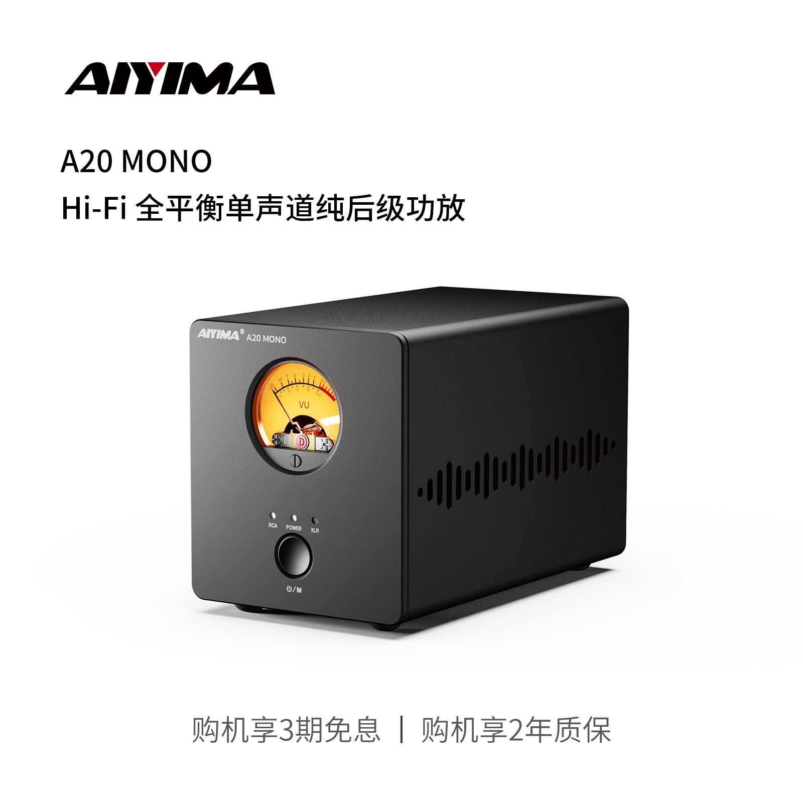 AIYIMA/爱音曼A20MONOHi-Fi 全平衡单声道纯后级功放带PFFB