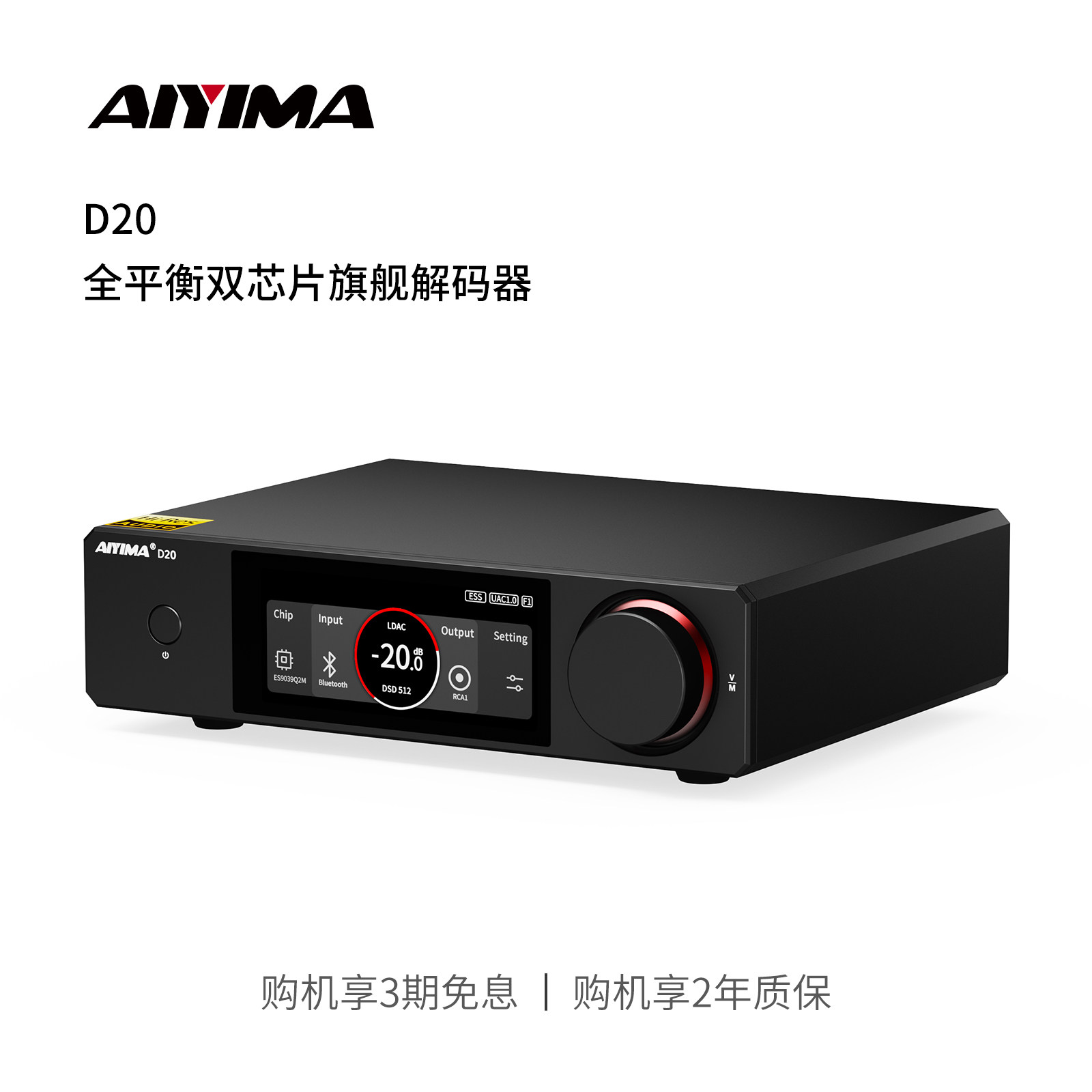AIYIMA/爱音曼D20全平衡旗舰双解码ES9039Q2M+AKM4493S双USB功放