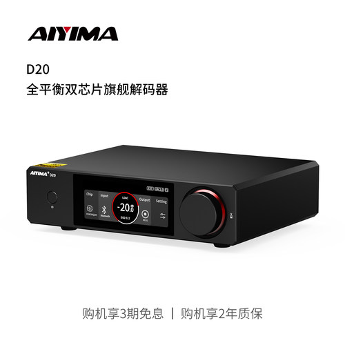 AIYIMA/爱音曼D20全平衡旗舰双解码ES9039Q2M+AKM4493S双USB功放