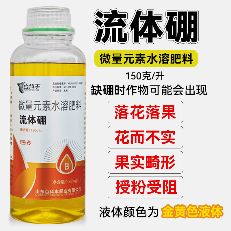 流体硼叶面肥液体硼蔬菜果树硼肥叶面喷施农用微量元素水溶肥料