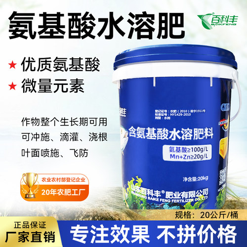 桶装氨基酸水溶性肥料黄腐酸钾