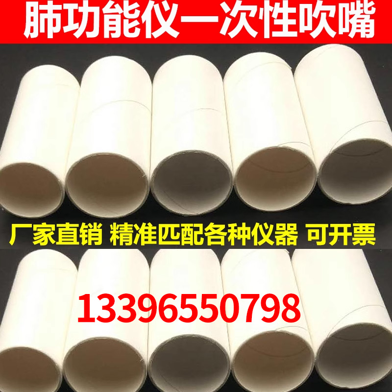 一次性吹嘴肺功能检测咬口咬嘴