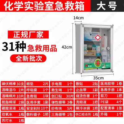 实验室壁挂急救药箱含药品开票