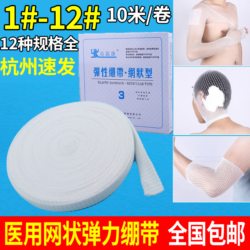 弹力网状绷带医用透气包扎头套