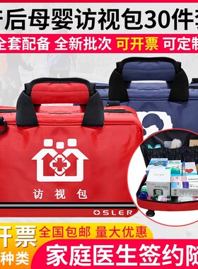 产后访视包医用套装新生儿婴儿母婴款家庭医生社区签约便携随访包