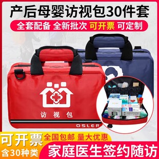 产后访视包医用套装新生儿婴儿母婴款家庭医生社区签约便携随访包