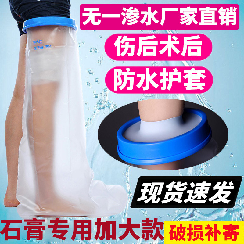 洗澡防水保护套腿部伤口骨折家用术后手臂烫伤烧伤脚踝石膏防护套