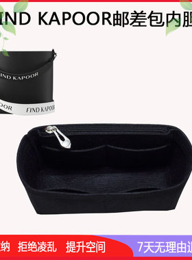 适配FIND KAPOOR 24小号/28大号邮差包内胆包收纳包内衬包撑内袋