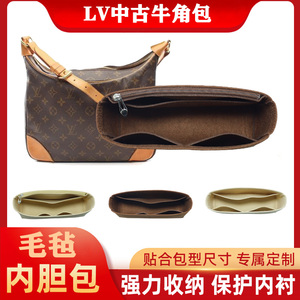 LV中古牛角包内胆包定型收纳塑形
