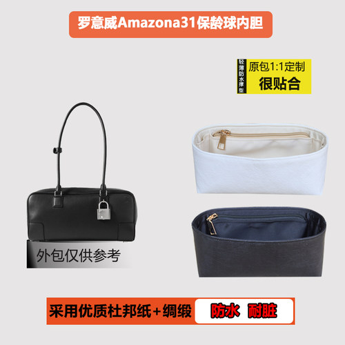 罗意威Amazona31保龄球包内胆包