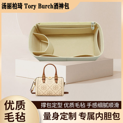 ToryBurch汤丽柏琦酒桶内胆包