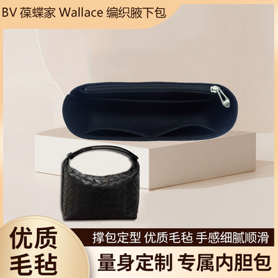 BV葆蝶家Wallace腋下包内胆包