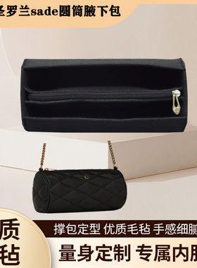适用YSL圣罗兰sade迷你 小号圆筒包腋下内胆包 包中包 收纳化妆包