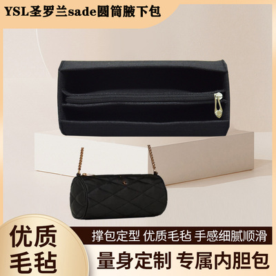 YSL圣罗兰sade圆筒包内胆包