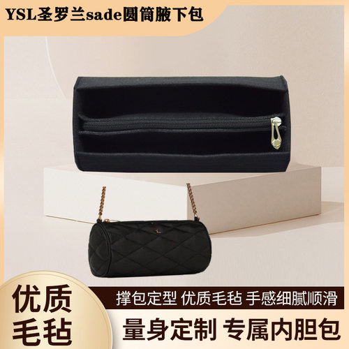 YSL圣罗兰sade圆筒包内胆包