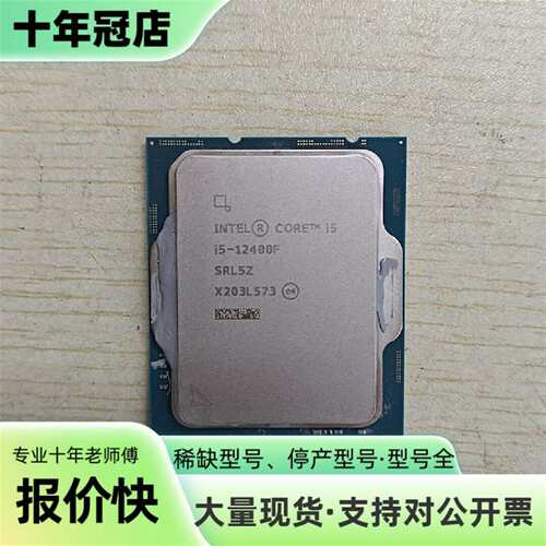 议价送硅脂！i5-12400F CPU，成色如可维修翻新