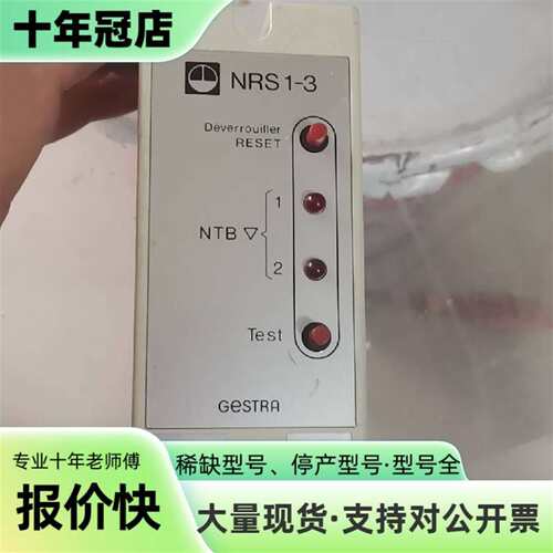 议价Gestra NRS 1-3B， 杰斯特拉排污可维修翻新