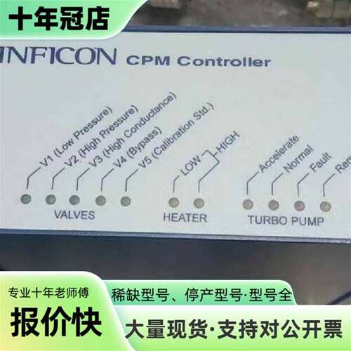 议价INFICON英福康 CPM控制器 923-603-G可维修翻新