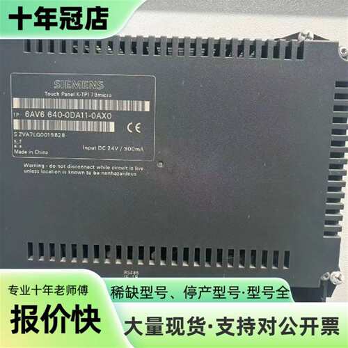 议价触摸屏 6AV6 640-0DA11-0AX0可维修翻新