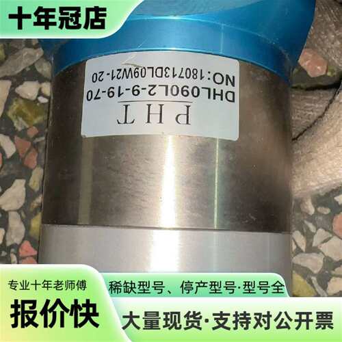 议价台湾PHT品宏行星减速机DH090L2-9可维修翻新
