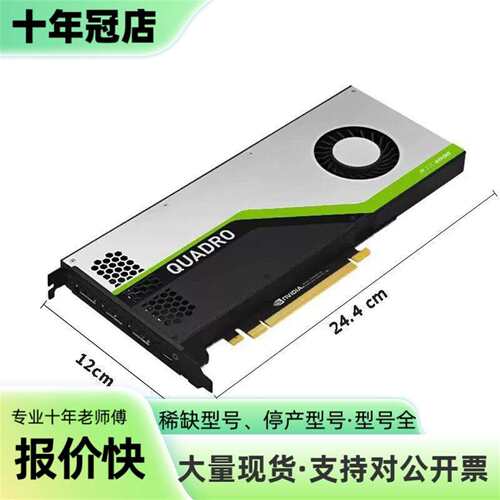 议价英伟达NVIDIA quadro RTX4000 8G专业可维修翻新