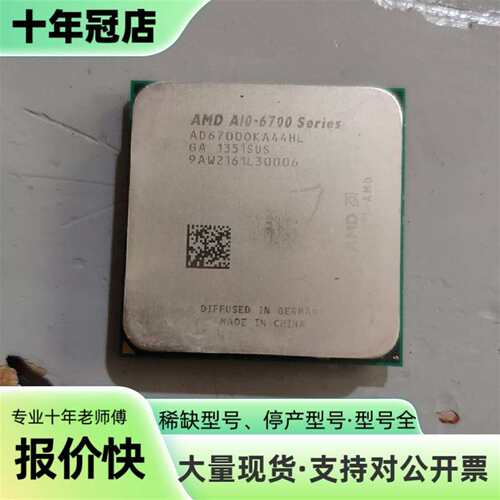议价AMD A10-6700 处理器 CPU可维修翻新