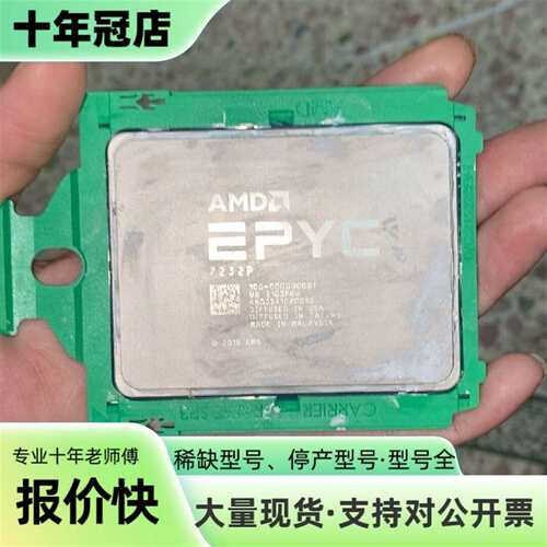 议价AMD EPYC 7232p cpu可维修翻新