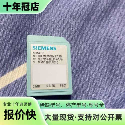 议价SIMATIC Micro Memory Card，型可维修翻新